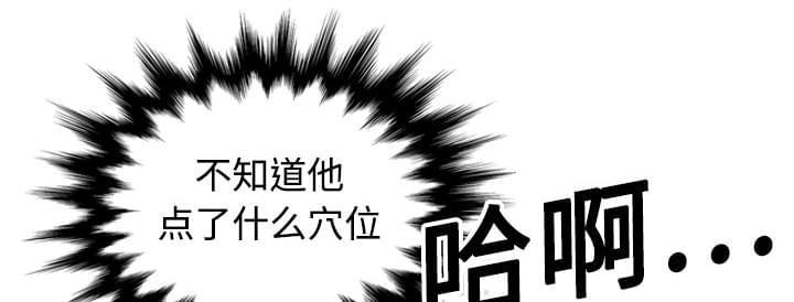 《拈花指》第27话 第3页