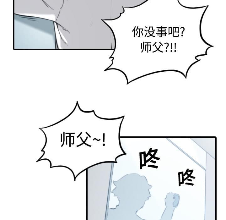 《拈花指》第27话 第9页