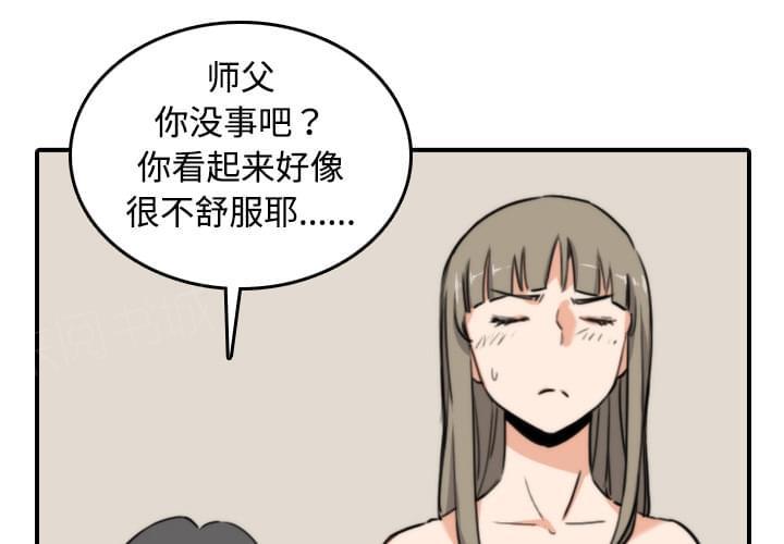 《拈花指》第28话 第3页