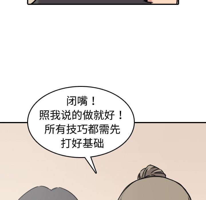 《拈花指》第29话 第11页