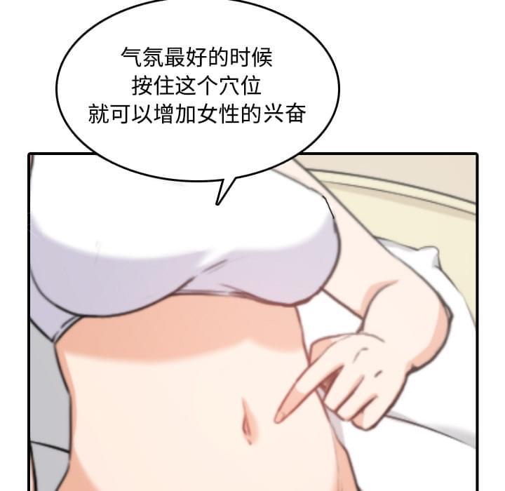 《拈花指》第29话 第22页