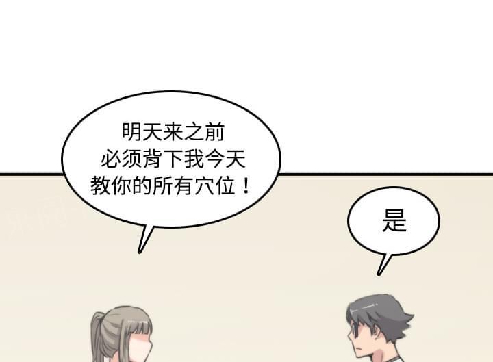《拈花指》第29话 第32页