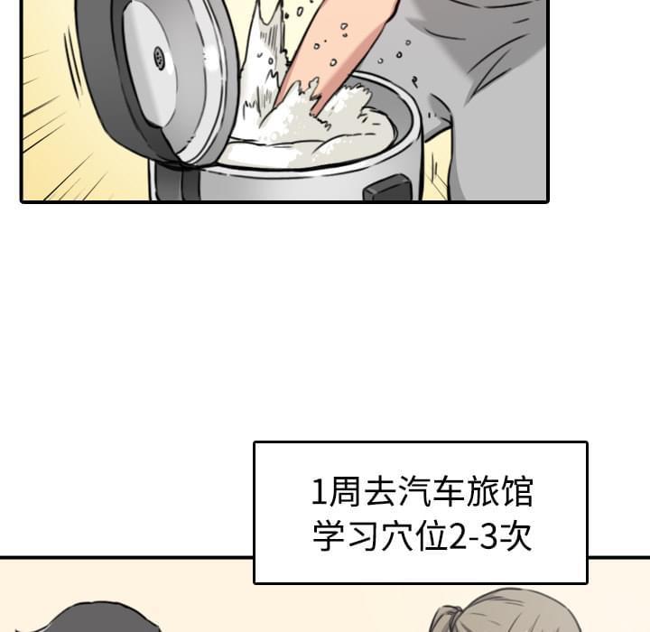 《拈花指》第29话 第7页