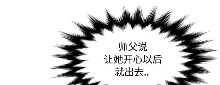 《拈花指》第33话 第12页