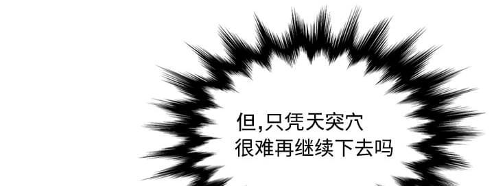 《拈花指》第33话 第18页