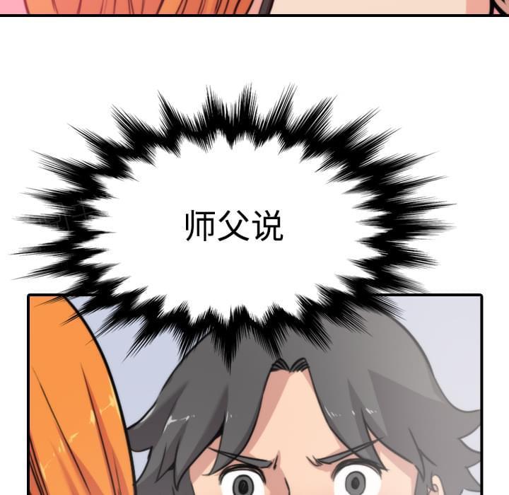 《拈花指》第33话 第3页