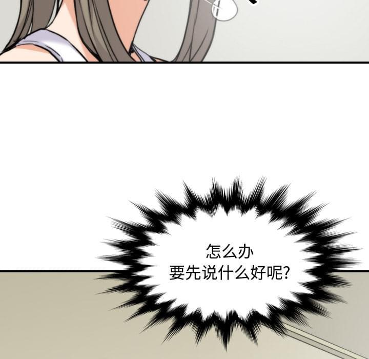 《拈花指》第32话 第21页