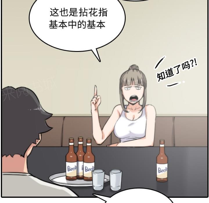《拈花指》第31话 第20页