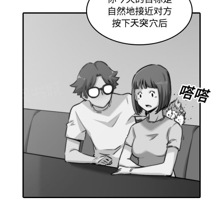 《拈花指》第31话 第22页