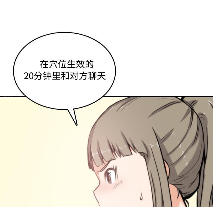 《拈花指》第31话 第23页