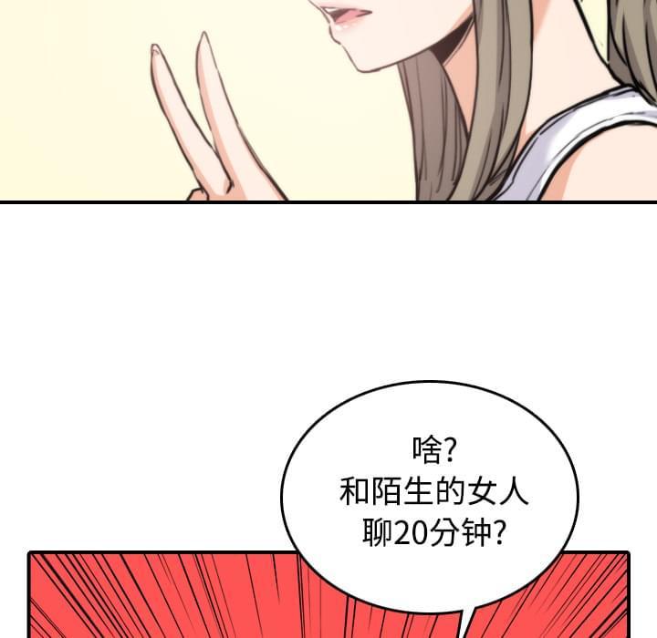 《拈花指》第31话 第24页
