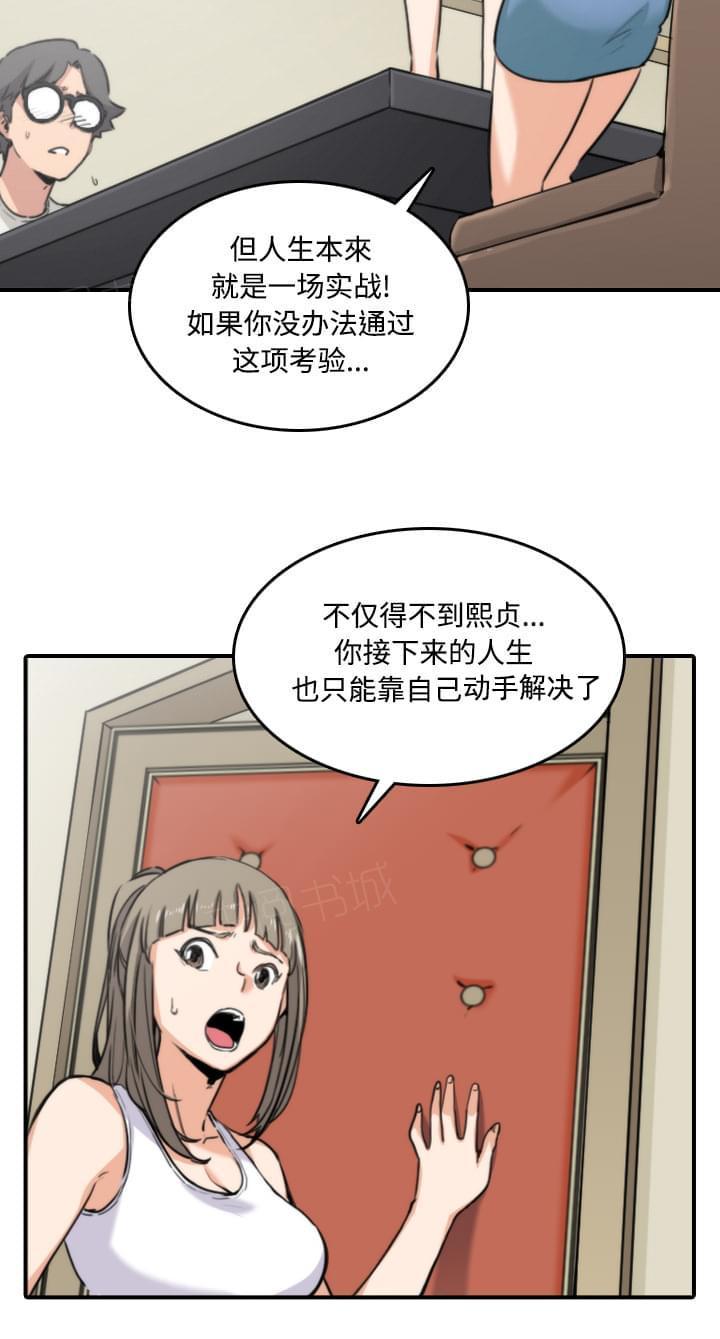 《拈花指》第31话 第27页