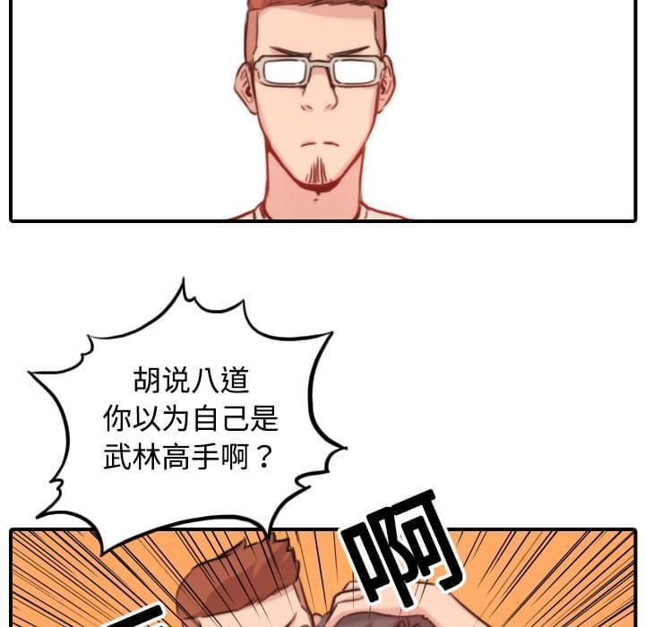《拈花指》第35话 第11页