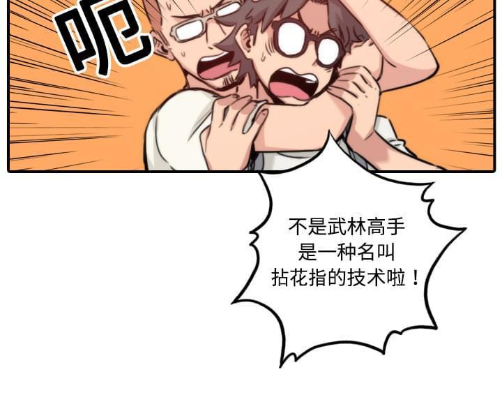《拈花指》第35话 第12页