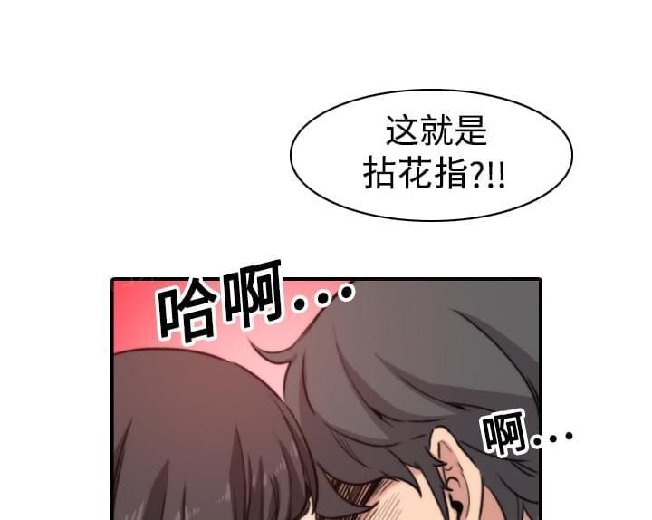 《拈花指》第36话 第15页