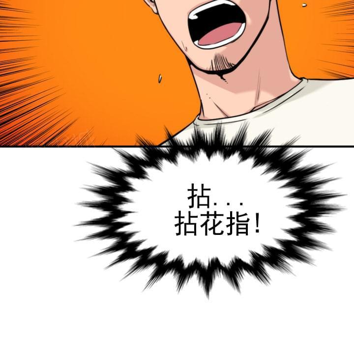 《拈花指》第36话 第33页