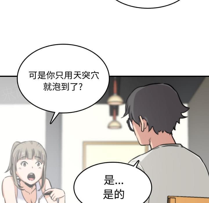 《拈花指》第34话 第13页