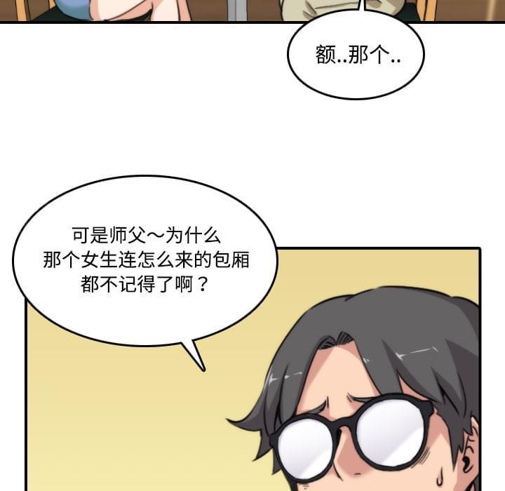 《拈花指》第34话 第17页