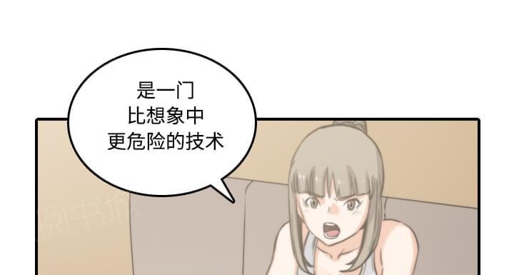 《拈花指》第38话 第10页