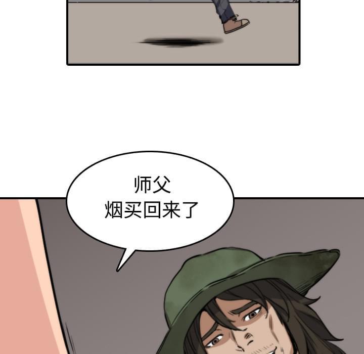 《拈花指》第39话 第6页