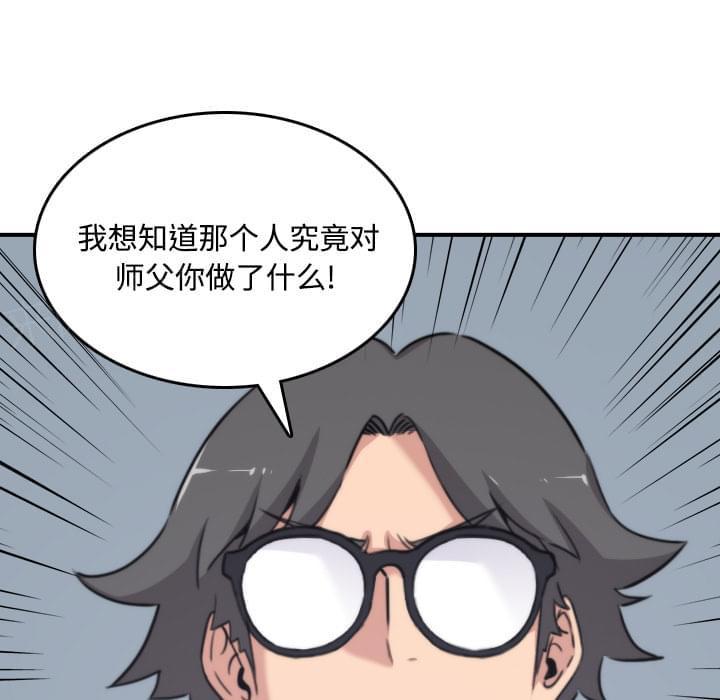 《拈花指》第41话 第12页