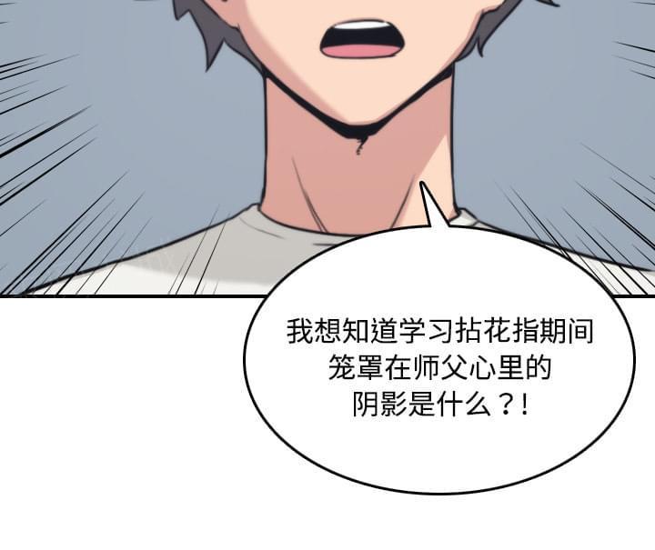 《拈花指》第41话 第13页