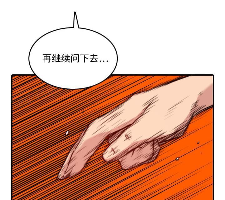 《拈花指》第41话 第18页