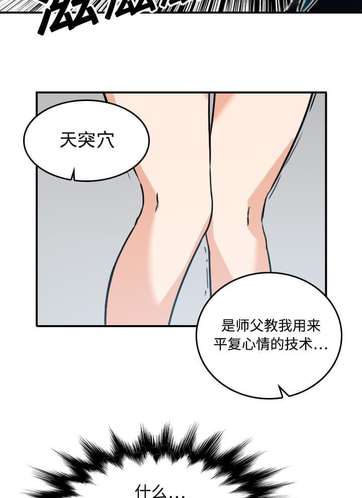《拈花指》第41话 第22页