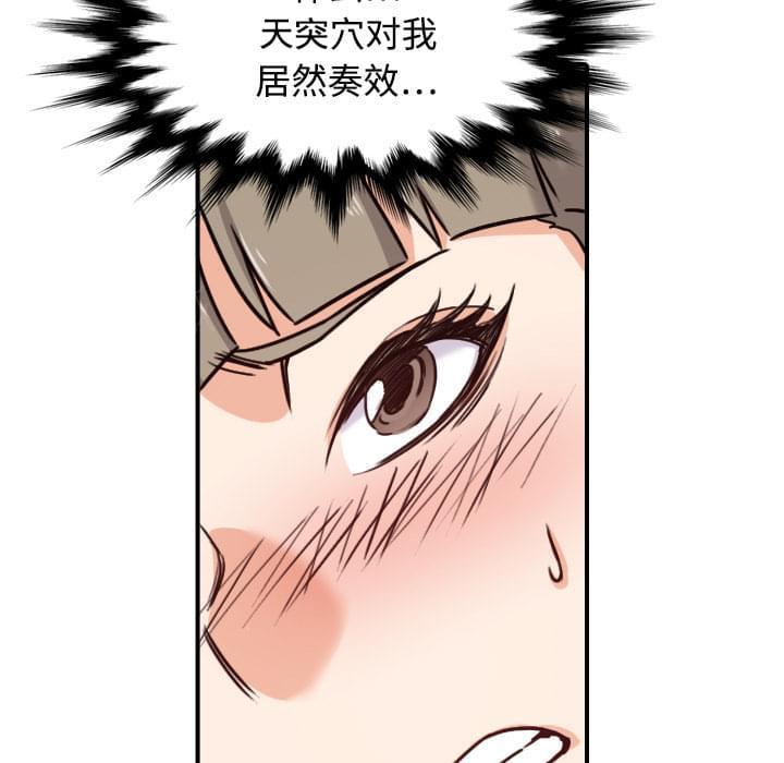 《拈花指》第41话 第23页