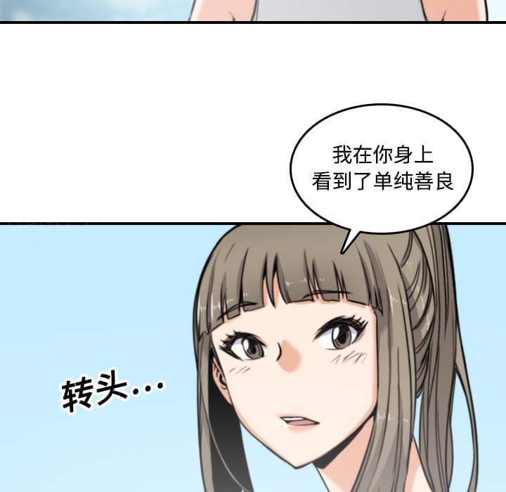 《拈花指》第41话 第2页