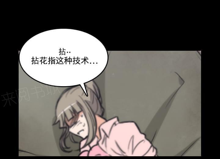《拈花指》第43话 第18页