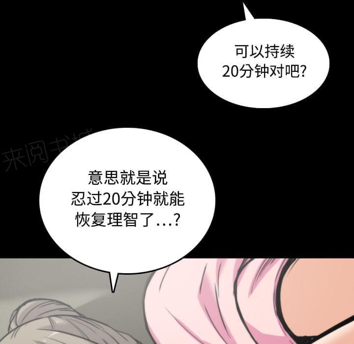 《拈花指》第43话 第19页