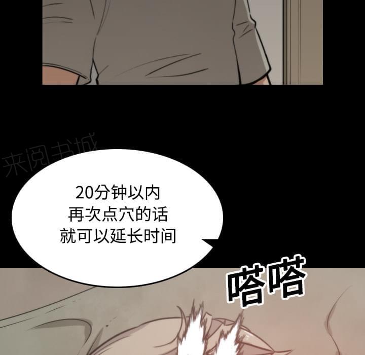 《拈花指》第43话 第22页