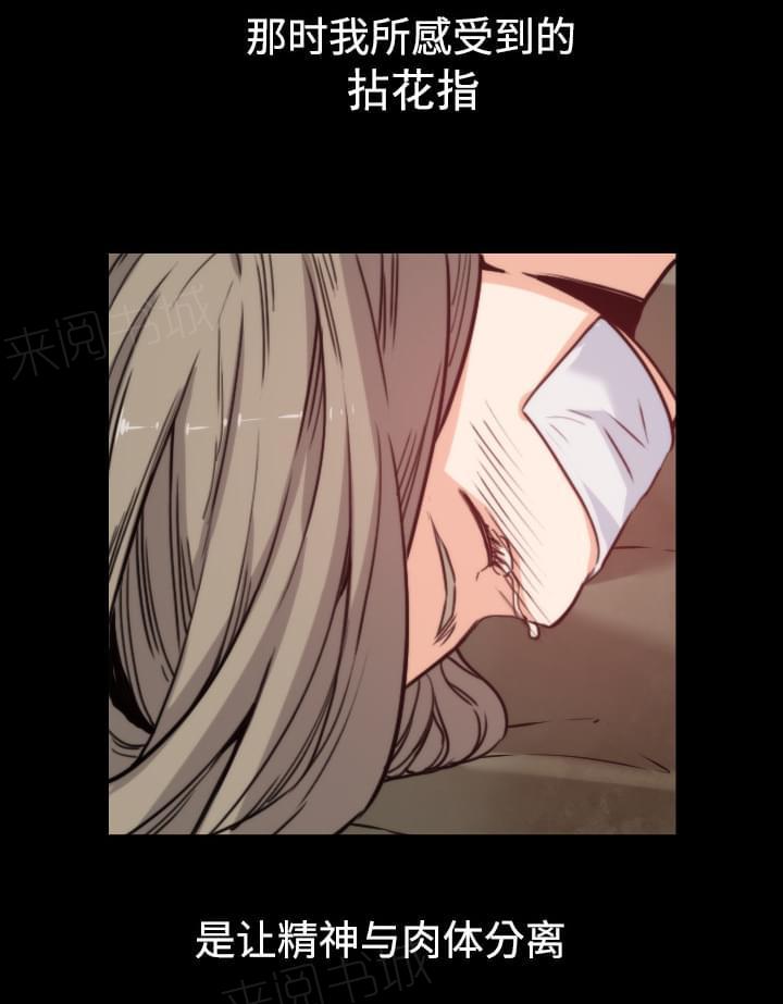 《拈花指》第43话 第33页