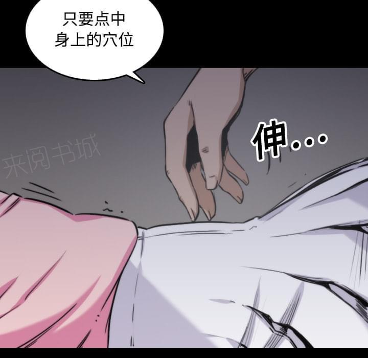 《拈花指》第43话 第3页