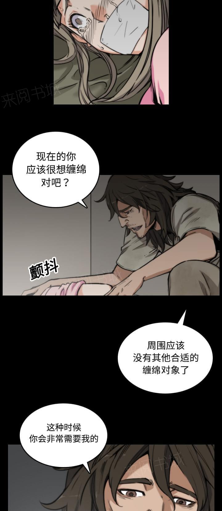 《拈花指》第43话 第9页
