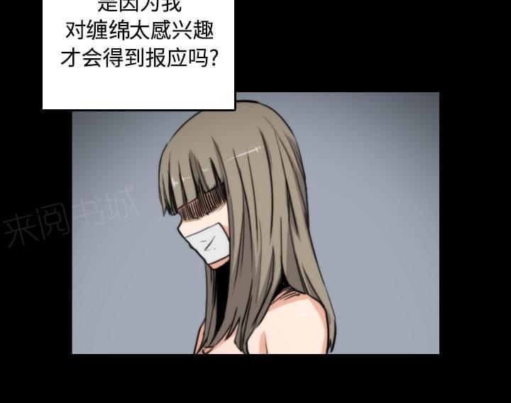 《拈花指》第44话 第14页