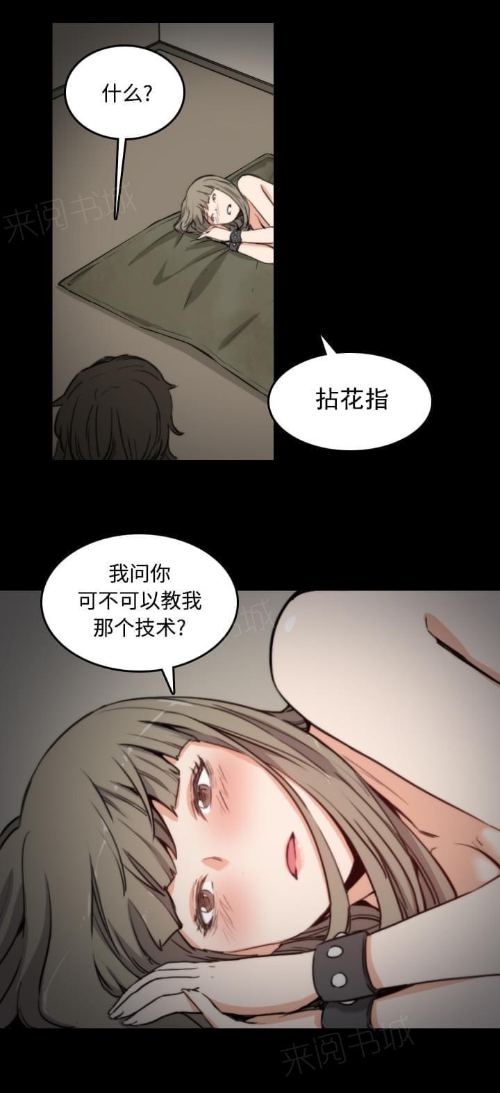 《拈花指》第44话 第31页