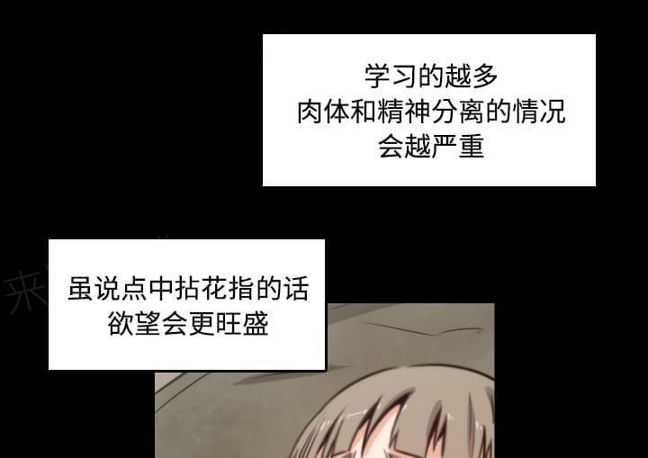 《拈花指》第45话 第17页