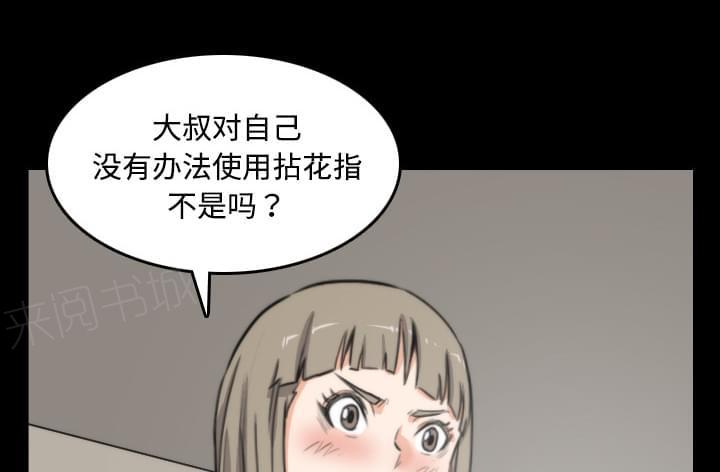 《拈花指》第45话 第2页