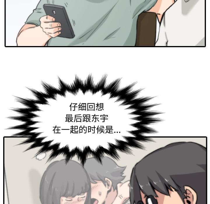 《拈花指》第47话 第18页