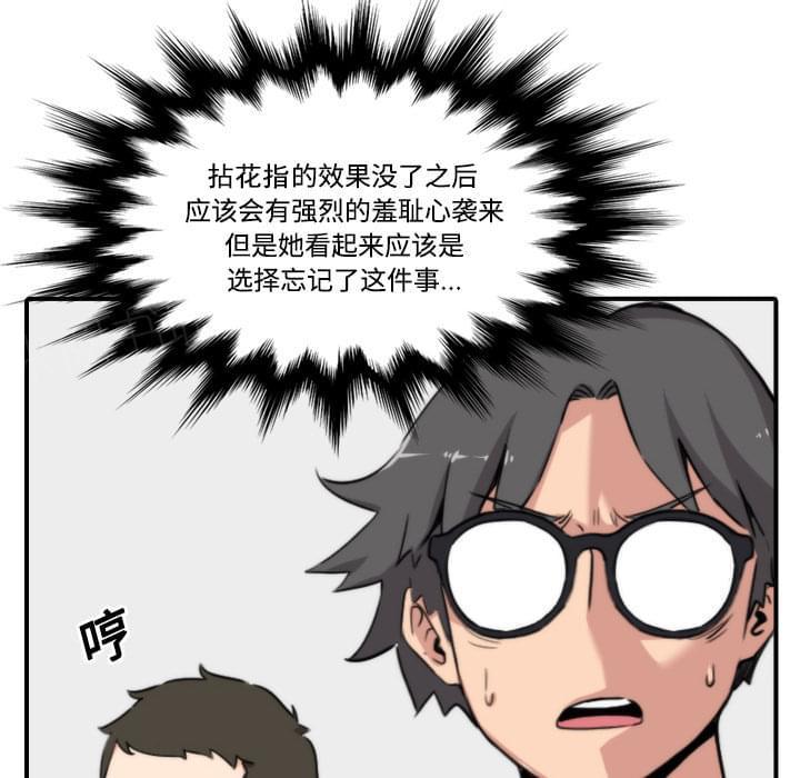 《拈花指》第47话 第34页