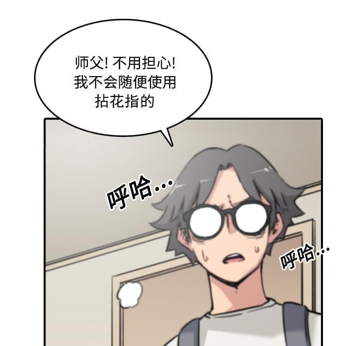 《拈花指》第47话 第8页