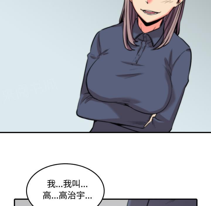 《拈花指》第48话 第2页