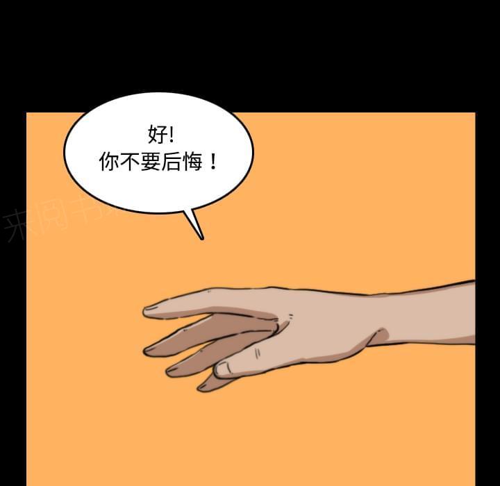 《拈花指》第46话 第3页