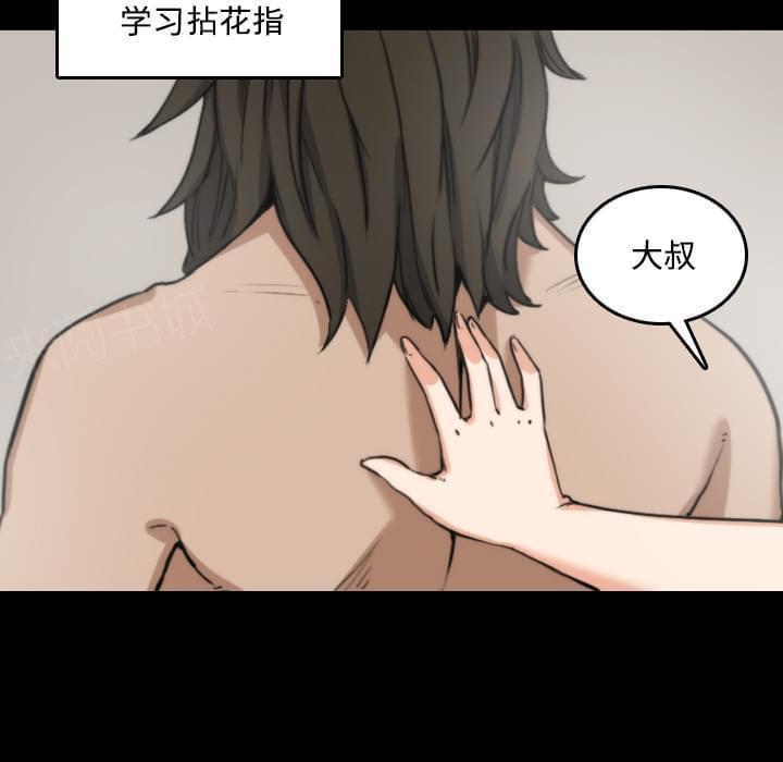 《拈花指》第46话 第6页