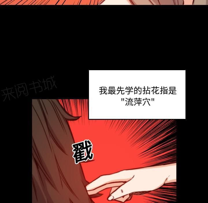 《拈花指》第46话 第8页