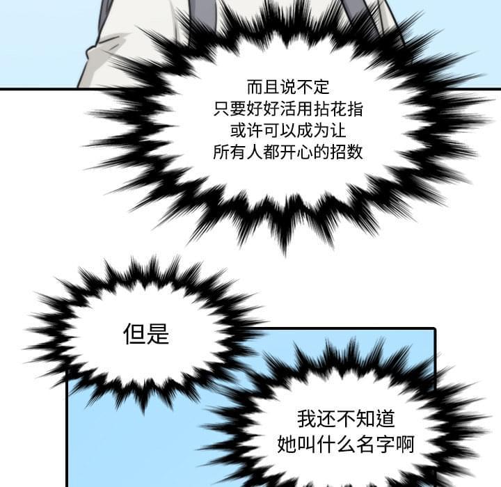 《拈花指》第50话 第23页