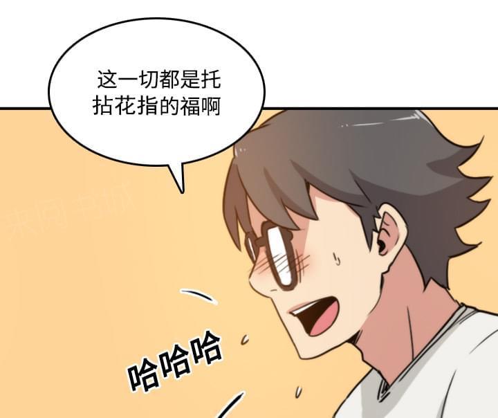 《拈花指》第50话 第6页