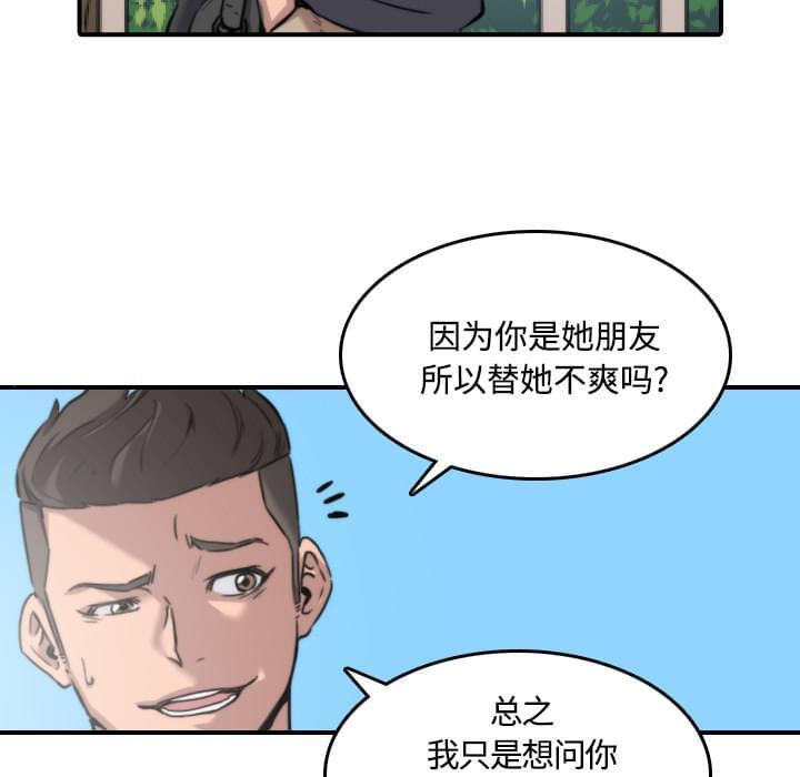 《拈花指》第51话 第19页